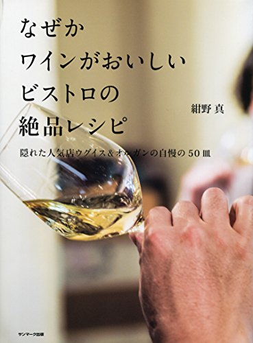 わかりやすくて毎晩見ちゃう！ワインに合うおすすめレシピ本